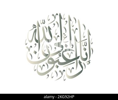 islamic calligraphy quranic verses , TRANSLATE: we are desirous toward Allah [it would have been better for them] Stock Vector