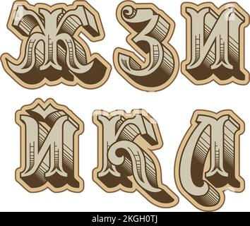 Vector Vector decorative cyrillic font. Eps-10 separated by groups and layers for easy edit. Stock Vector