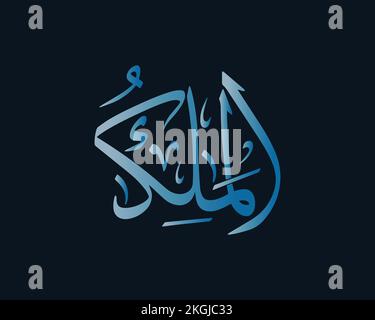 AL-MALIK - is the Name of Allah , 99 Names of Allah , means The King and Owner of Dominion , islamic calligraphy Stock Vector