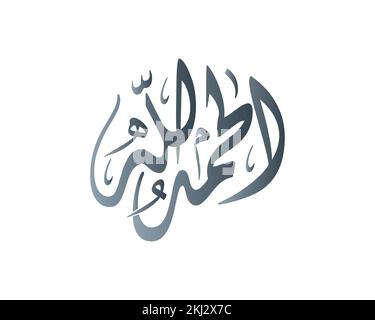 alhamdulillah An Arabic calligraphy artwork says: 'Praise be to god!' , islamic calligraphy Stock Vector