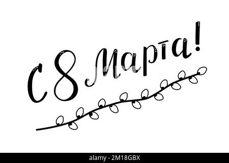 Congratulations on March 8th handwritten in Russian (S 8 marta). Vector lettering. A sprig of willow with catkins under the word. Black and white. Stock Vector