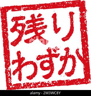 Rubber stamp illustration often used in Japanese restaurants and pubs. etc. | limited stock Stock Vector