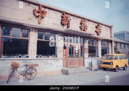 The facade of an old building in Xinan City Memory Park, Shijingshan, Beijing, China Stock Photo