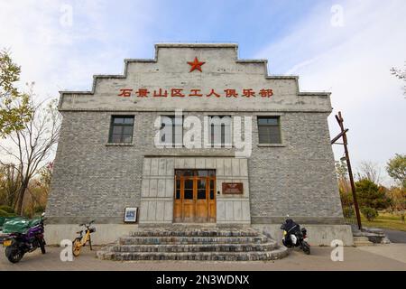 The facade of an old building in Xinan City Memory Park, Shijingshan, Beijing, China Stock Photo