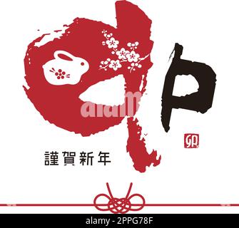 New Year's card with Chinese zodiac characters and a rabbit for the year 2023 Stock Vector