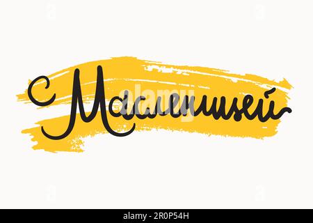 Shrovetide Lettering for banner, greeting card and print. Russian holiday. Maslenitsa calligraphy. Vector Stock Vector