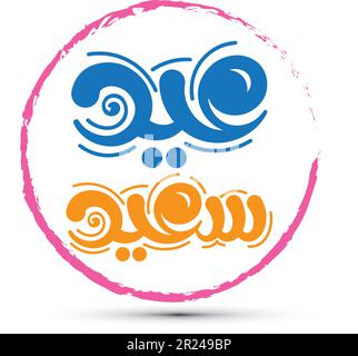 Eid saeed calligraphy logo icons illustration Stock Vector