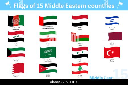 Fluttering World Flag Icons, Middle East 15 Countries Set, Vector Illustration Stock Vector