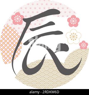 The Year Of The Dragon Vector Kanji Brush Calligraphy Logo Isolated On A White Background. Kanji Text Translation - The Dragon. Stock Vector