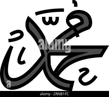 prophet muhammad name color icon vector illustration Stock Vector