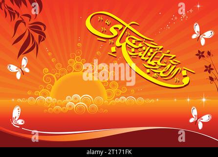 Fabi Ayyi Aalai Rabbikuma Tukazzibaan. Arabic Calligraphy, verse no 13 from chapter 'Al Rahman 55' of the Noble Quran. Translation, 'So which of.... Stock Vector