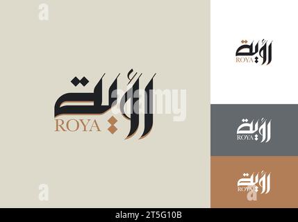 رؤية Arabic logo and arabic calligraphy, typography logo design. Roya means Vision. . It is minimalist, modern, elegant and simple Design. Stock Vector