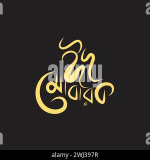 Eid al adha typography vector illustration to celebrate muslim religious holiday in worldwide. Eid typography logo for banner, poster, template design Stock Vector