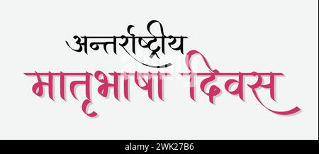 International mother language day in hindi for wishes, greetings. hindi calligraphy typography vector illustration Stock Vector