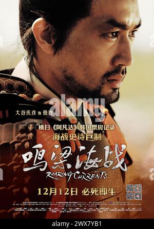 The Admiral: Roaring Currents Myeong-ryang Year : 2014 South Korea Director : Han-min Kim Ryôhei Ohtani  Chinese poster Stock Photo