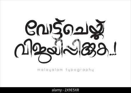 Malayalam calligraphy letter style (sammelanam Stock Vector Image & Art ...