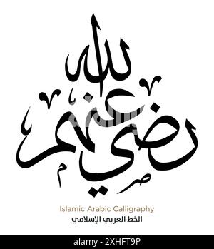 Islamic Arabic Calligraphy. EPS Vector Stock Vector