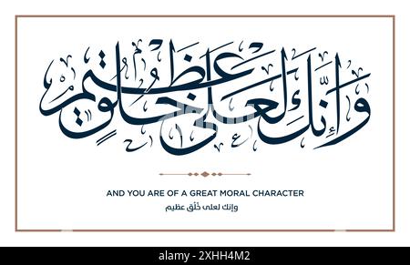 Verse from the Quran English Translation: And you are of a great moral character. وإنك لعلى خُلُق عظيم Stock Vector