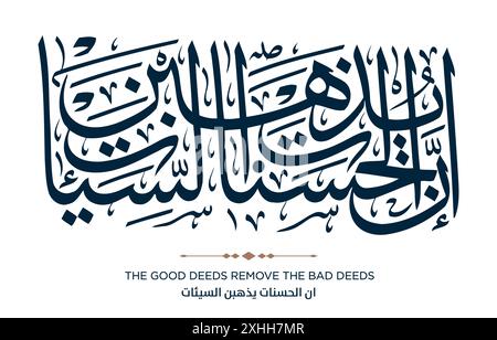 Verse from the Quran Translation THE GOOD DEEDS REMOVE THE BAD DEEDS - ان الحسنات يذهبن السيئات Stock Vector