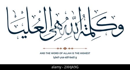 Verse from the Quran Translation AND THE WORD OF ALLAH IS THE HIGHEST - وكلمة الله هي العليا Stock Vector