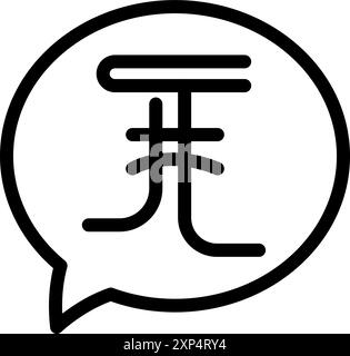 Simple yuan symbol displayed inside a speech bubble, representing financial communication Stock Vector