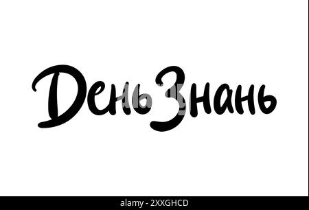 Knowledge Day Ukrainian Language cute round Stock Vector
