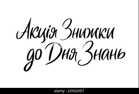 Sale Promo Ukrainian Language calligraphy Stock Vector