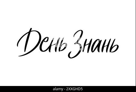 Knowledge Day Ukrainian Language lettering Stock Vector