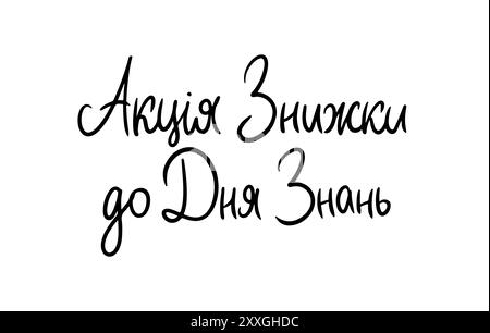 Sale Promo Ukrainian Language simple sharp Stock Vector