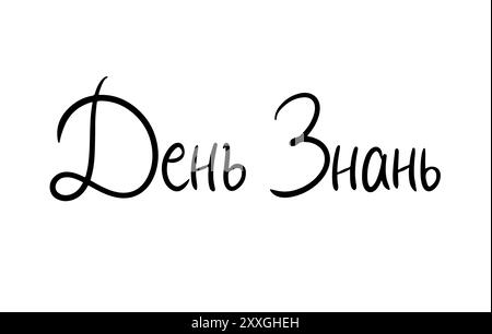 Knowledge Day Ukrainian Language simple sharp Stock Vector