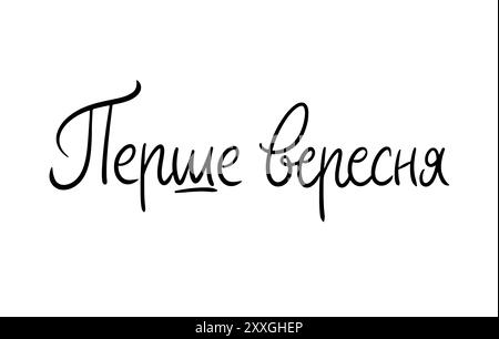 First September Ukrainian Language simple sharp Stock Vector