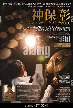 japanese-music-poster-or-