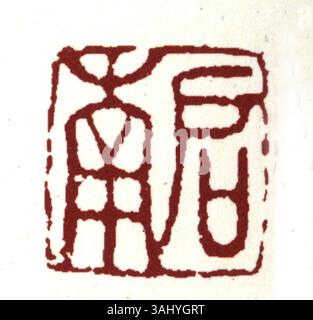 This simplified Chinese character is part of the seal script, a writing ...