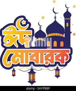 Eid Mubarak Typographical Logo Vector Illustration Stock Vector