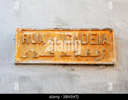 El Jadida, Morocco. An old street sign saying Jail Street in Portuguese and Arabic remaining from the times of Portuguese colonisation. Copy space. Stock Photo