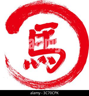 Chinese handwritten brush calligraphy of the character for horse Stock Vector