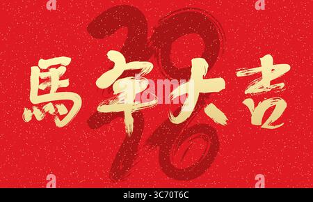 2026 Chinese New Year red cover design, Chinese translation: Wishing you good fortune in the Year of the Horse Stock Vector