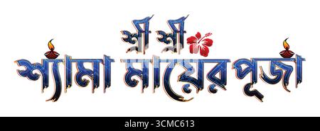bhoot Chaturdashi bangla text png , bhoot Chaturdashi festival font ...