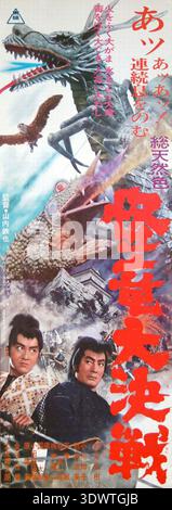 A vintage Japanese movie poster for the 1966 fantasy film "The Magic Serpent" (Kairyu Daikessen), featuring a dynamic battle scene between samurai warriors and giant monsters, including a formidable dragon and lizard creature. Stock Photo