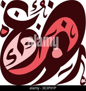 A vibrant abstract art piece featuring swirling shapes and colors Stock Vector