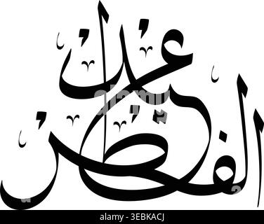 Eid Mubarak Calligraphy Designs set Stock Vector