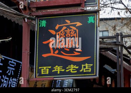 The most complex, "longest" Chinese character is biáng, with roughly 58 strokes in its traditional form, representing a type of Shaanxi noodle Stock Photo