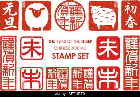 The Year Of The Sheep Japanese New Year’s Greeting Stamp Set. Vector Illustration Isolated On A White Background. Kanji Translation - Happy New Year. Stock Vector