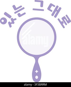 A simple hand mirror with Korean text that means just as you are. The illustration conveys self acceptance, reflection, and quiet confidence Stock Vector
