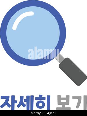 A large blue magnifying glass is shown with Korean text that reads Jasehi Bogi which means Look Closely Stock Vector