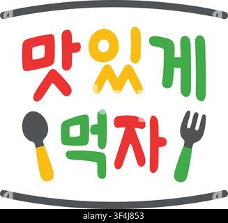 A playful design with a spoon and fork includes Korean text that reads Masitge Meokja which means Enjoy Your Meal or Let Us Eat Deliciously. Stock Vector