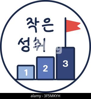A winners podium with a red flag is paired with Korean text that reads Jageun Seongchwi which means Small Achievement in English. Stock Vector