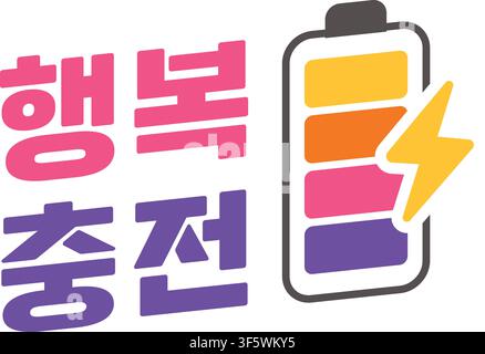 A bright multicolor battery with a lightning symbol appears beside the Korean phrase Haengbok Chungjeon which means Happiness Recharge. Stock Vector