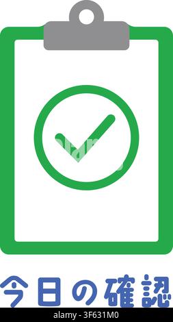 A flat vector illustration of a clipboard with a green check mark and Japanese text that means Todays Check. Stock Vector