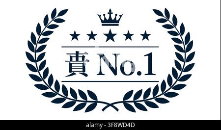 Japanese Number One Laurel Wreath Crown Five Stars Dark Blue Vector Emblem Stock Vector